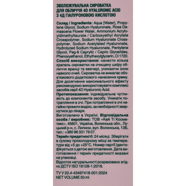Увлажняющая сыворотка с гиалуроном для лица 4D Hyaluronic ACID, Super Boosting Serum, Mr.Scrubber 50ml