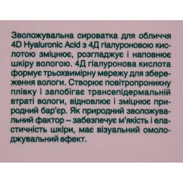 Увлажняющая сыворотка с гиалуроном для лица 4D Hyaluronic ACID, Super Boosting Serum, Mr.Scrubber 50ml