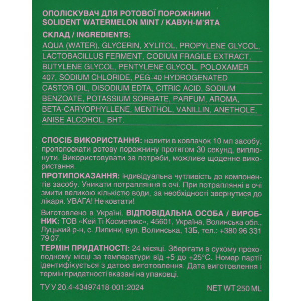 Ополіскувач для ротової порожнини Кавун - М'ята, Daily Mouthwash, Watermelon, Solident, 250ml