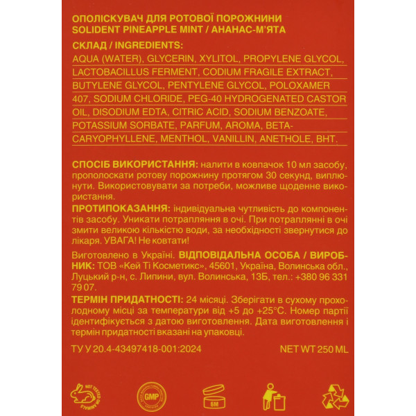 Ополіскувач для ротової порожнини Ананас - М'ята, Daily Mouthwash, PineApple Mint, Solident, 250ml