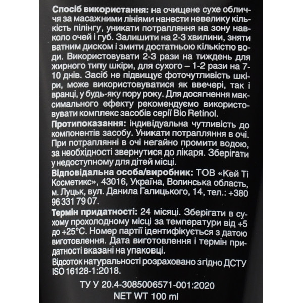 Энзимный гель-пилинг для лица с бакучиолом и энзимом граната Mr.Scrubber Bio Retinol, 100 ml - адвент (16)