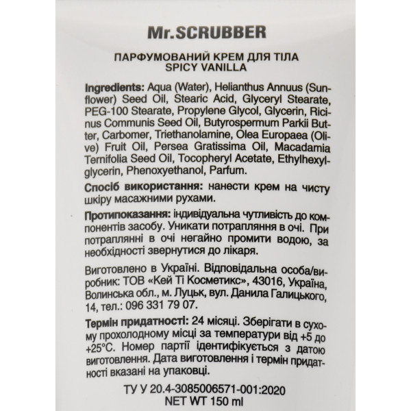 Парфюмированный крем для тела Spicy Vanilla Mr.Scrubber, 150 мл - адвент (20)