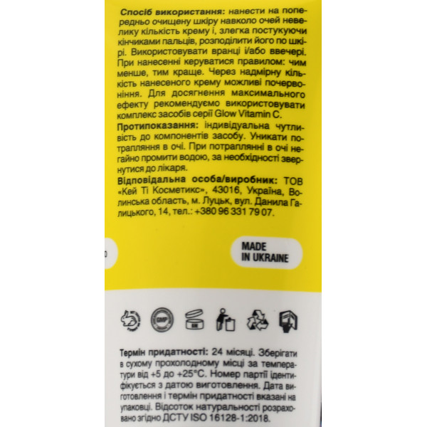 Осветляющий крем для кожи вокруг глаз со стабильным витамином С Mr.Scrubber Glow Vitamin C Eye Cream,  15 ml - адвент (9)
