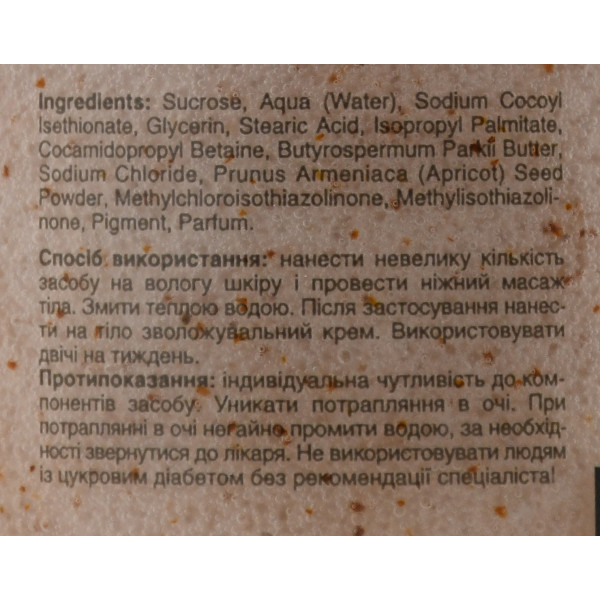 Крем-скраб для рук та тіла з ароматом кавового морозива Coffee Gelato Creamy hands & Body scrub Mr.Scrubber 250 ml - адвент (2)