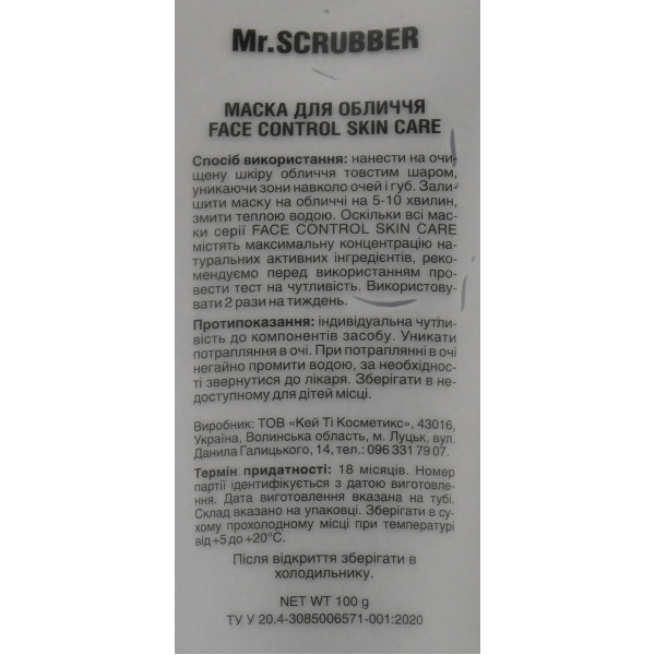 Глубоко очищающая маска из эффектом матирования Mr.Scrubber Face Control Skin Care Detox Charcoal Face Mask 100 g - адвент (11)