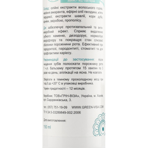 Бальзам для полости рта, противовоспалительный Dental Balm, Phytocomplex, Green-visa 150мл