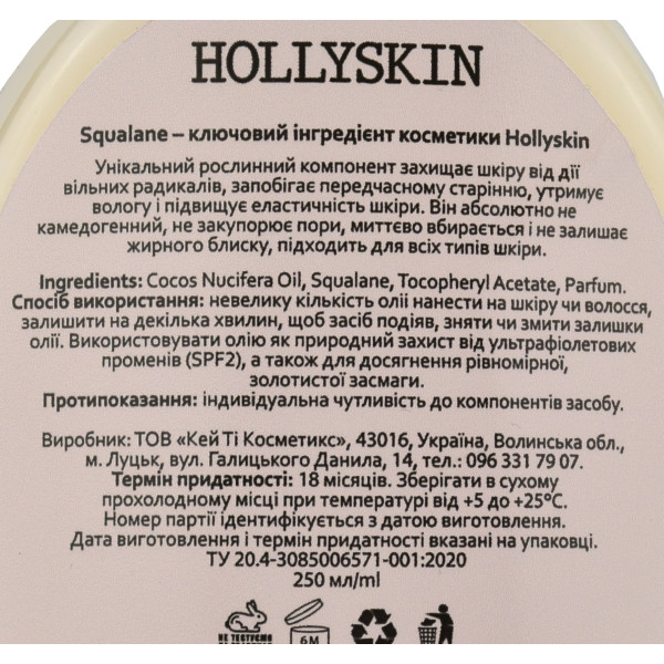 Кокосова олія Pure Coconut Oil Hollyskin 250 мл