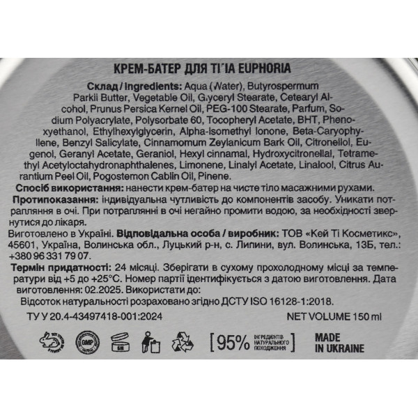 Крем-батер для тіла Shea Body Butter Cream, EUPHORIA, Mr. Scrubber, 150ml