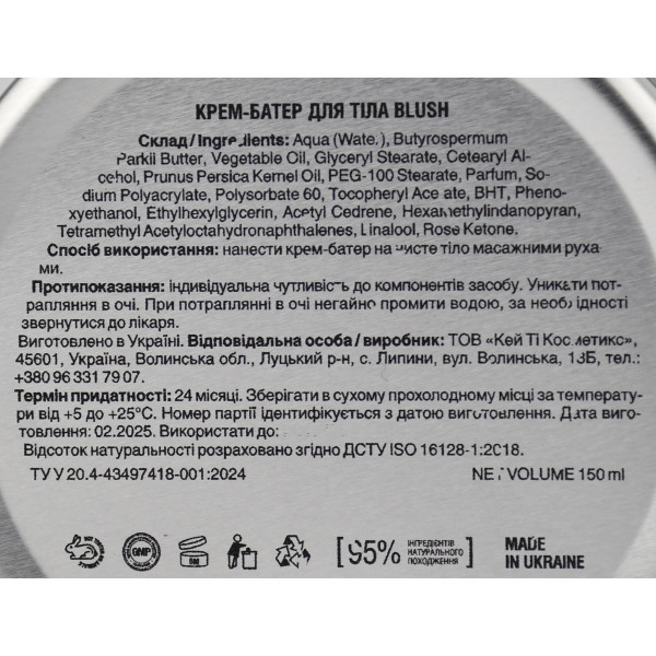 Крем-батер для тела Shea Body Butter Cream, BLUSH,  Mr. Scrubber, 150ml