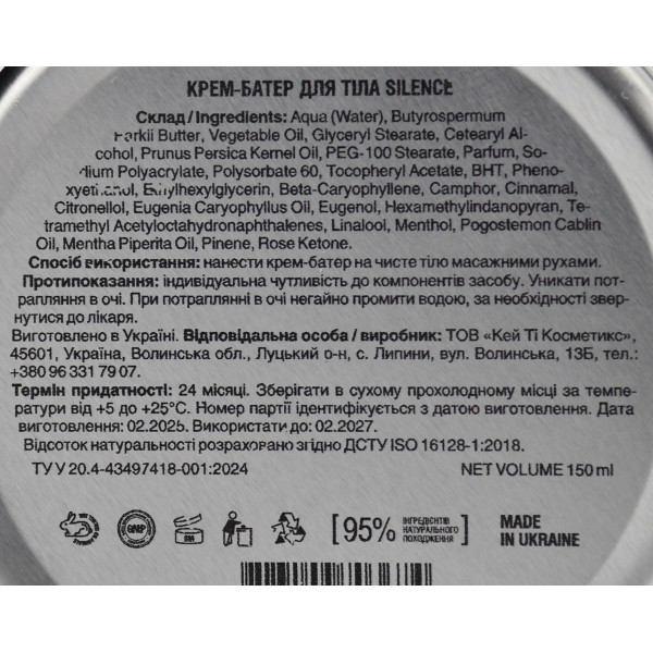 Крем-батер для тіла Shea Body Butter Cream, SILENCE, Mr. Scrubber, 150ml