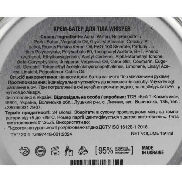 Крем-баттер для тела Shea Body Butter Cream, WHISPER, Mr. Scrubber, 150ml