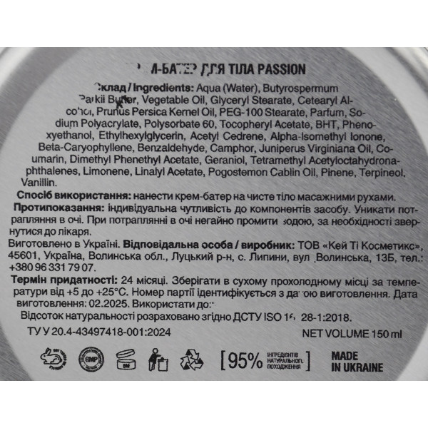 Крем-батер для тела Shea Body Butter Cream, PASSION, Mr. Scrubber, 150ml