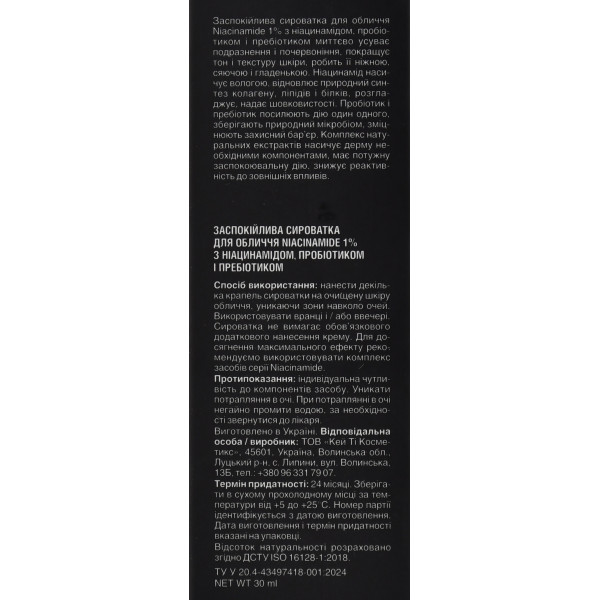 Успокаивающая сыворотка для лица Niacinamide 1%, Mr. Scrubber, 30ml - раздражение, покраснение и воспаление