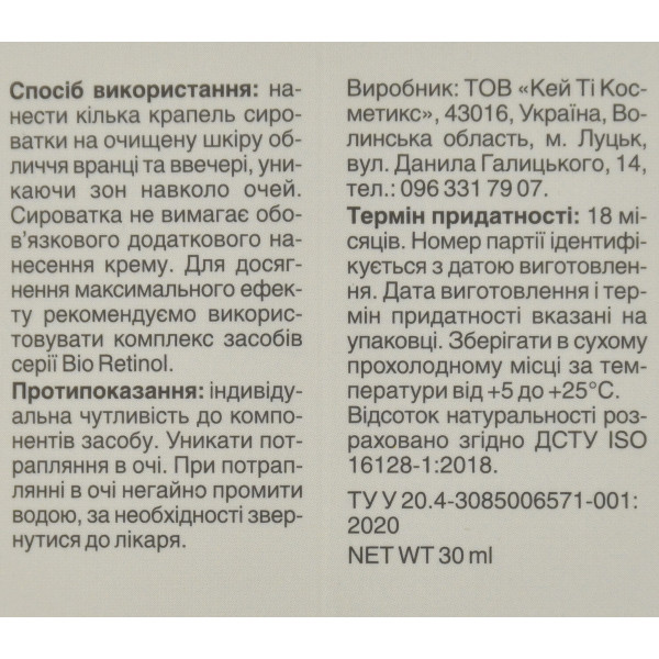 Омолаживающая сыворотка для лица с ретинолом, Bio Retinol с бакучиолом, Mr.Scrubber, 30 мл