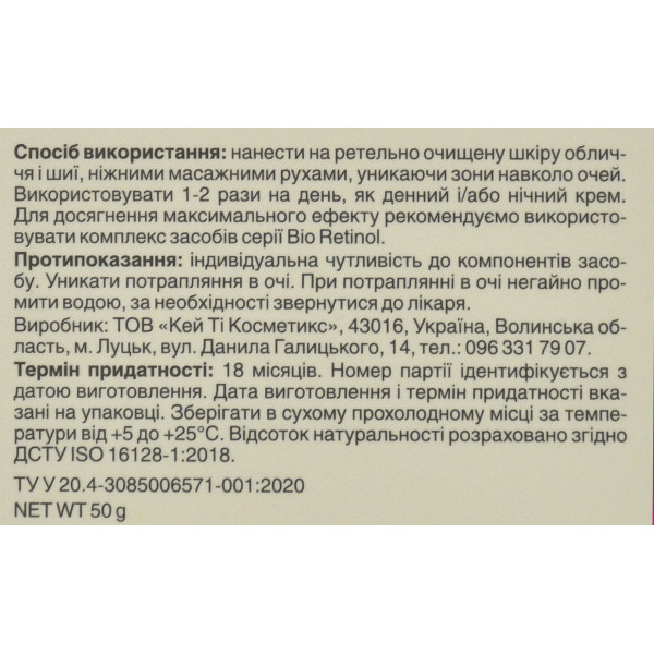 Омолаживающий крем для лица с ретинолом Bio Retinol с бакучиолом Mr.Scrubber 50 г