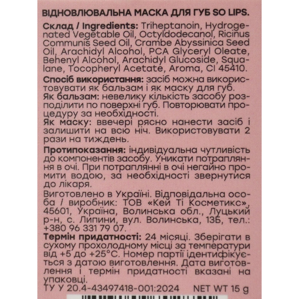 Відновлююча маска-бальзам для губ So lips Recovery Lip Mask Hollyskin 15 г