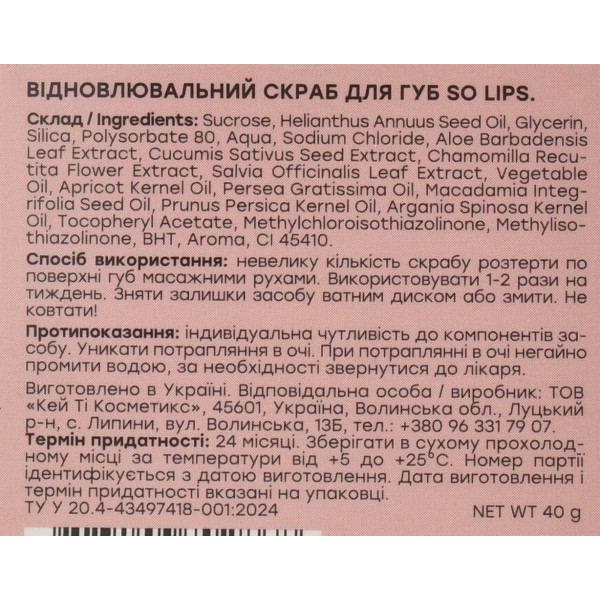 Відновлюючий скраб для губ, So Lips Recovery Lip Scrub, Hollyskin, 40 г
