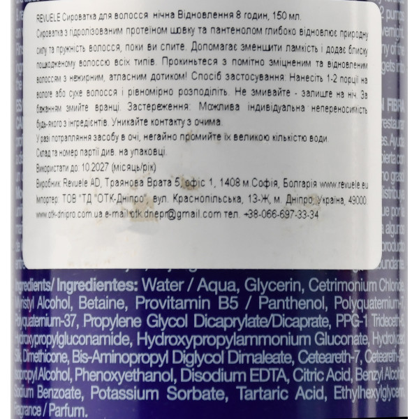 Нічна сироватка для волосся реконструкція за 8 год, OverNight Hair Serum Bond Repairing, Revuele, 150 мл