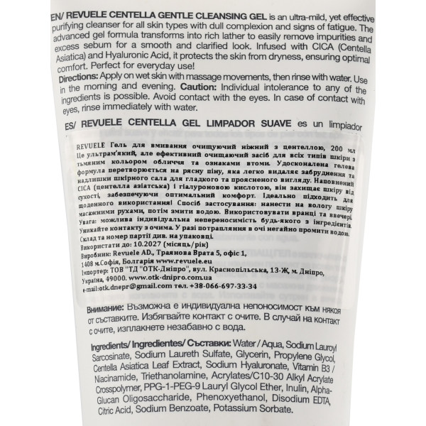 Ніжний гель для вмивання з центелою Centella Gentle Cleansing Gel, Revuele  200 мл