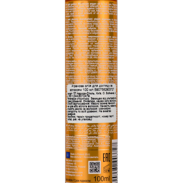 Belle Jardin, Argan Oil Elixir, 100ml. "Природный эликсир" - аргановое масло для восстановления и сияния волос
