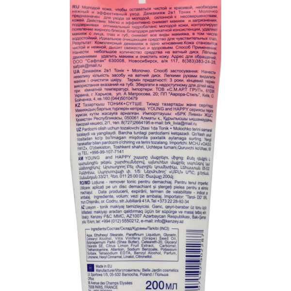 Демакияж для лица 2 в 1: Тоник и Молочко для умывания, Pure Effect, Belle Jardin, 200 ml