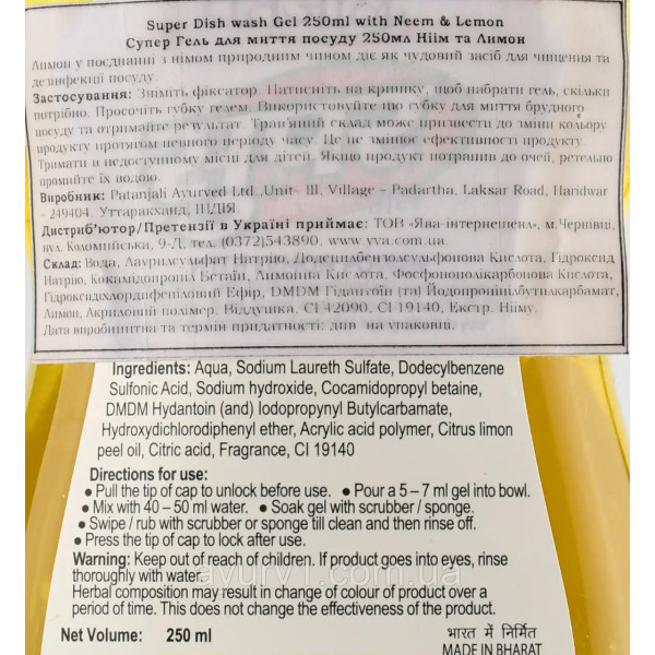 Гель для миття посуду, Super Dishwash gel, Lemon Power, Patanjali 250ml