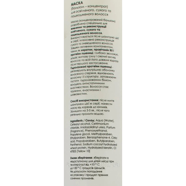 Маска для восстановления волос с кератином, Repair Keratin And Wheat Proteins Mask You Look 1000 ml