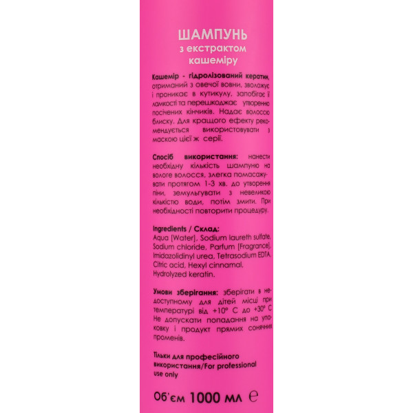 Шампунь с кашемиром и гидролизованным кератином, Shampoo Cashmere You look 1000 мл.