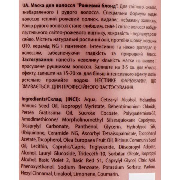 Оттеночная маска для волос с керамидами, Blondesty Mask Pink, Mirella, 230 ml