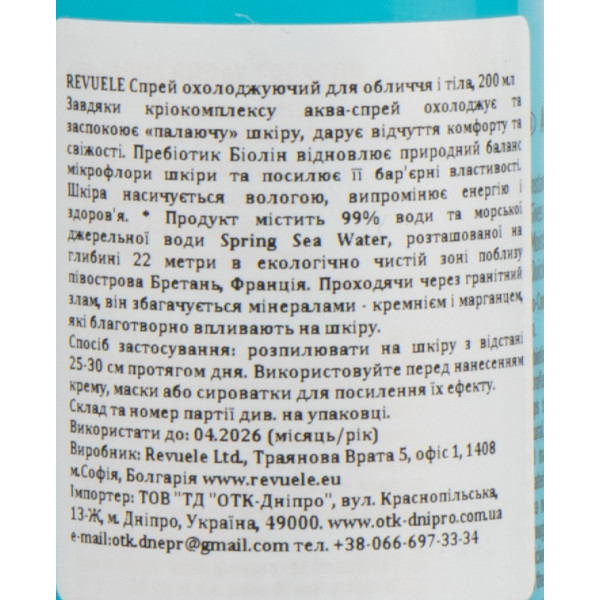 Охлаждающий спрей для лица и тела, Aqua Spray Cooling, Revuele, 200 ml