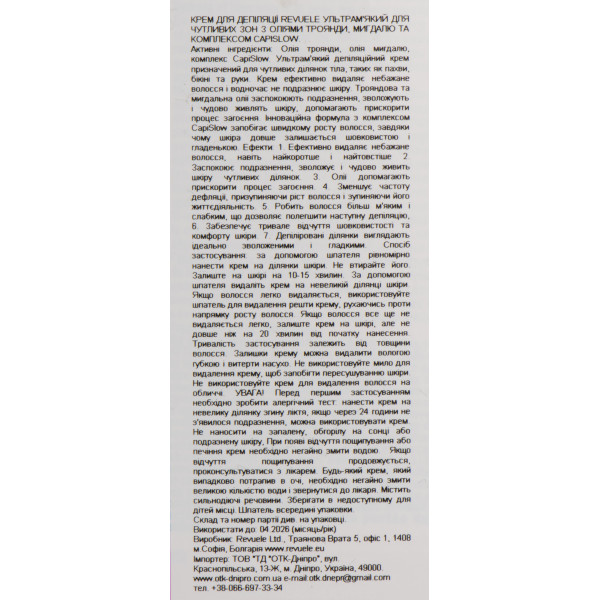 Крем для депиляции ультрамягкой кожи, Depilatory Cream, Revuele, 125 ml