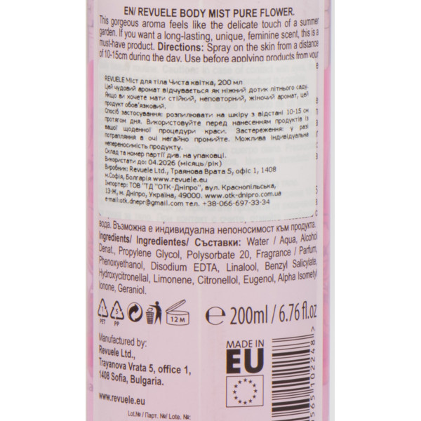 Мист для тела "Чистый цветок", Body Mist Pure Flower, Revuele, 200 ml