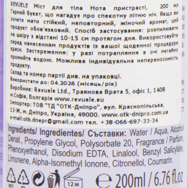 Мист для тела "Нотка страсти" , Body Mist Passion Note, Revuele, 200 ml
