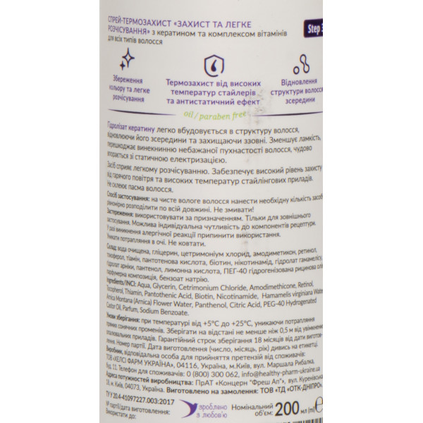 Спрей-термозащита, Защита и легкое расчесывание, Thermo Spray, Soika, 200 мл