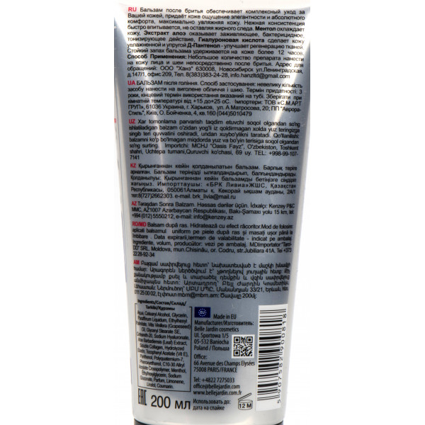 Охлаждающий и увлажняющий крем после бритья, After Shave Balm, Belle Jardin, 200 ml