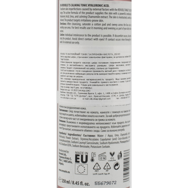 Успокаивающий тоник с гиалуроном, Calming Tonic Hyaluronic Acid, Revuele, 250 ml