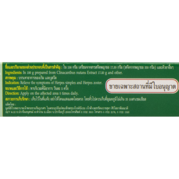 Крем от герпеса Cream Payayor / Abhaibhubejhr / 10 г.