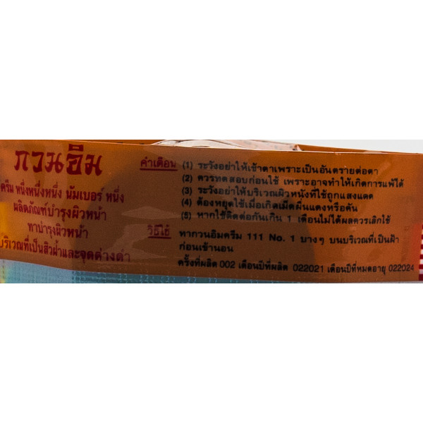 Отбеливающий жемчужный крем / Kuan Im Pearl / Тайланд / 3 г