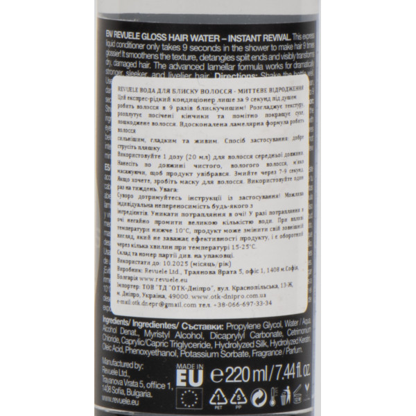 Вода для блеска волос, мгновенное восстановление 9 секунд, Gloss Water Hair, Revuele, 220 ml