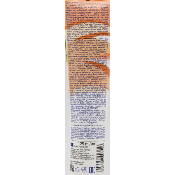 Крем для интенсивного увлажнения ступней, Foot Cream, Belle Jardin, 125 ml
