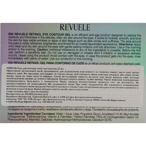 Гель контур вокруг глаз с ретинолом, Retinol Eye Contour Gel, Revuele, 25 ml