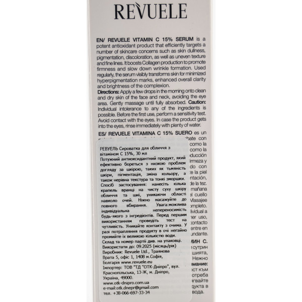 Сироватка для обличчя з вітаміном С, Serum Vitamin C 15%, Revuele, 30 мл