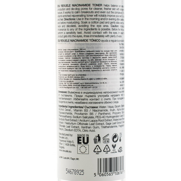 Тонер с ниацинамидом для проблемной кожи, Niacinamide Toner, Revuele, 200 мл