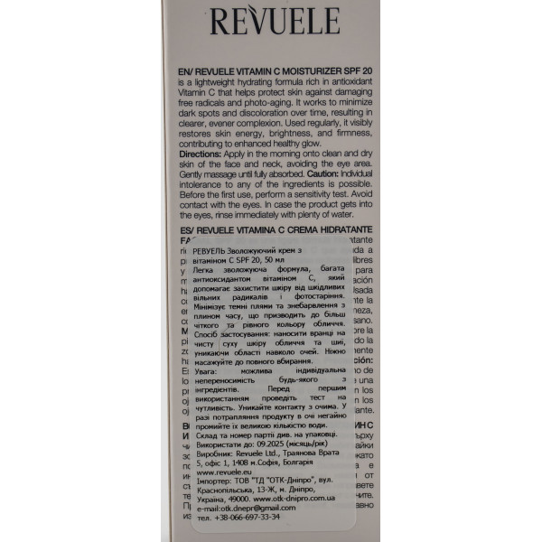 Увлажняющий крем для лица с витамином С, Moisturizer Cream SPF 20, Revuele, 50 ml
