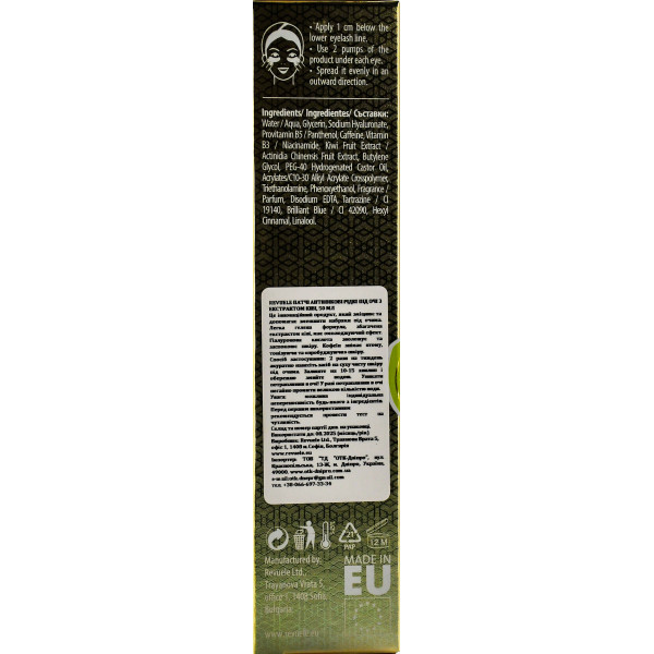 Рідкі антивікові патчі під очі, Liquid Eye Patches Age-Lifting, Kiwi, Revuele, 50 ml