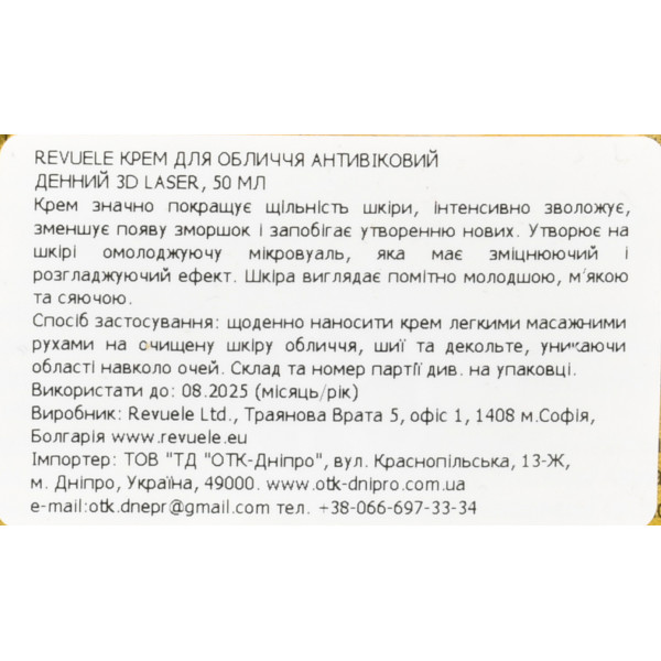 Дневной антивозрастной крем, Day-Youth Complex 3D Laser, Revuele, 50 ml