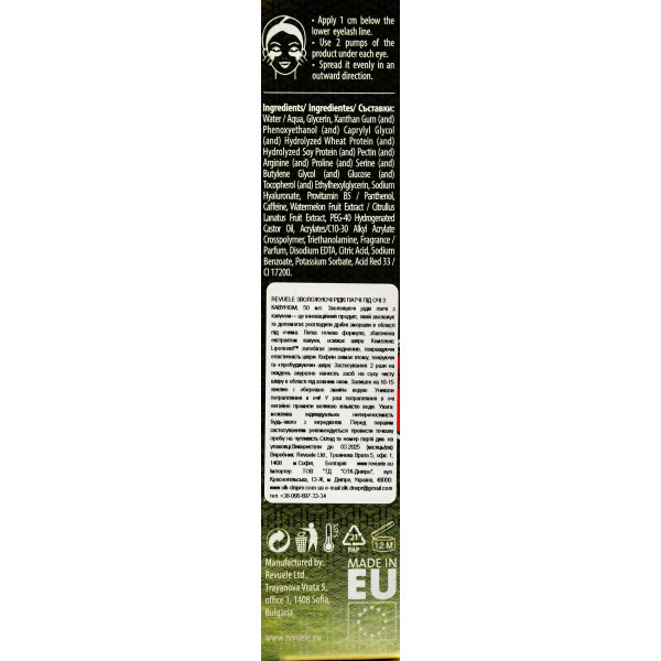 Увлажняющие жидкие патчи с арбузом, Liquid EYE Patches, Watermelon, Revuele, 50 ml