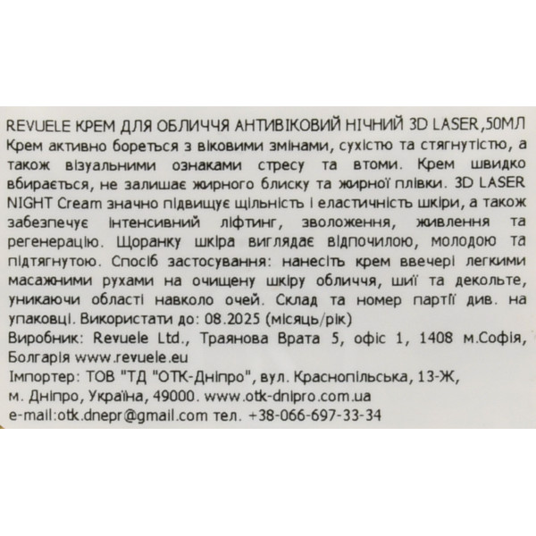 Ночной антивозрастной крем для лица, Pro-Youth Complex, 3D Laser, Revuele, 50 ml