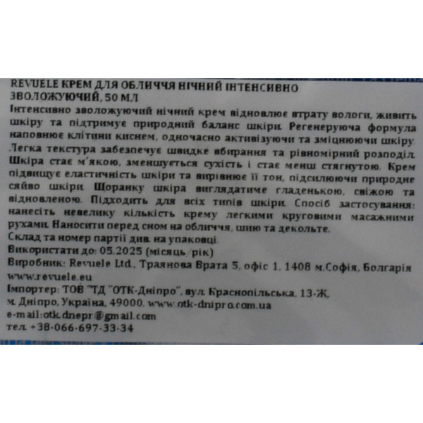 Нічний крем для обличчя, що інтенсивно зволожує, Hydra Therapy 3D Matrix Technology, Revuele, 50 ml