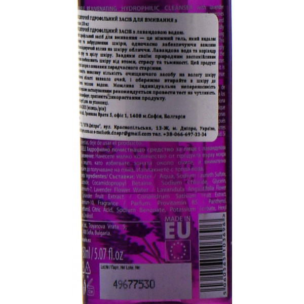 Омолаживающее гидрофильные средства для умывания, Rejuvenating Hydrophilic Cleanser with lavander, Revuele, 150 ml